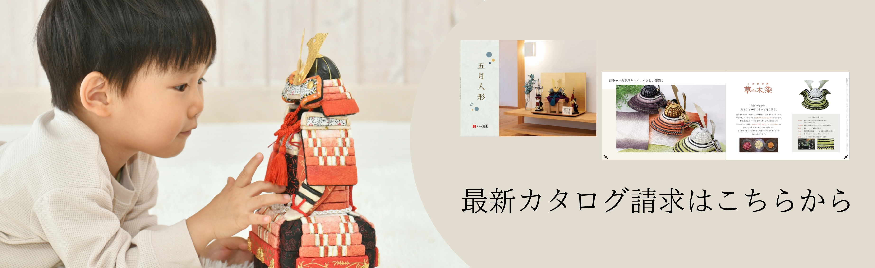 五月人形カタログバナー