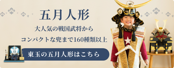 戦国武将「伊達政宗」の五月人形 兜に輝く三日月！ | 人形の東玉