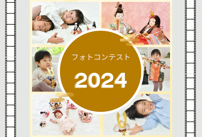 【フォトコンテスト2024】結果発表！