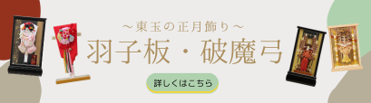 正月飾りバナー